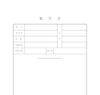 협조전 협조전